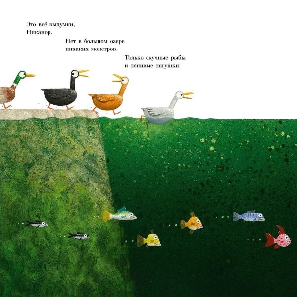 Озеро монстра