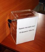 Ящик для сбора денег акриловый