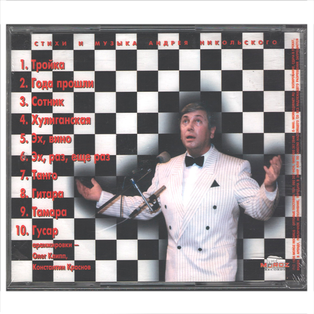 Владимир Винокур / Пою Своим Голосом (CD)