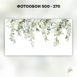 Фотообои на стену флизелиновые 3d 500х270 Листья.