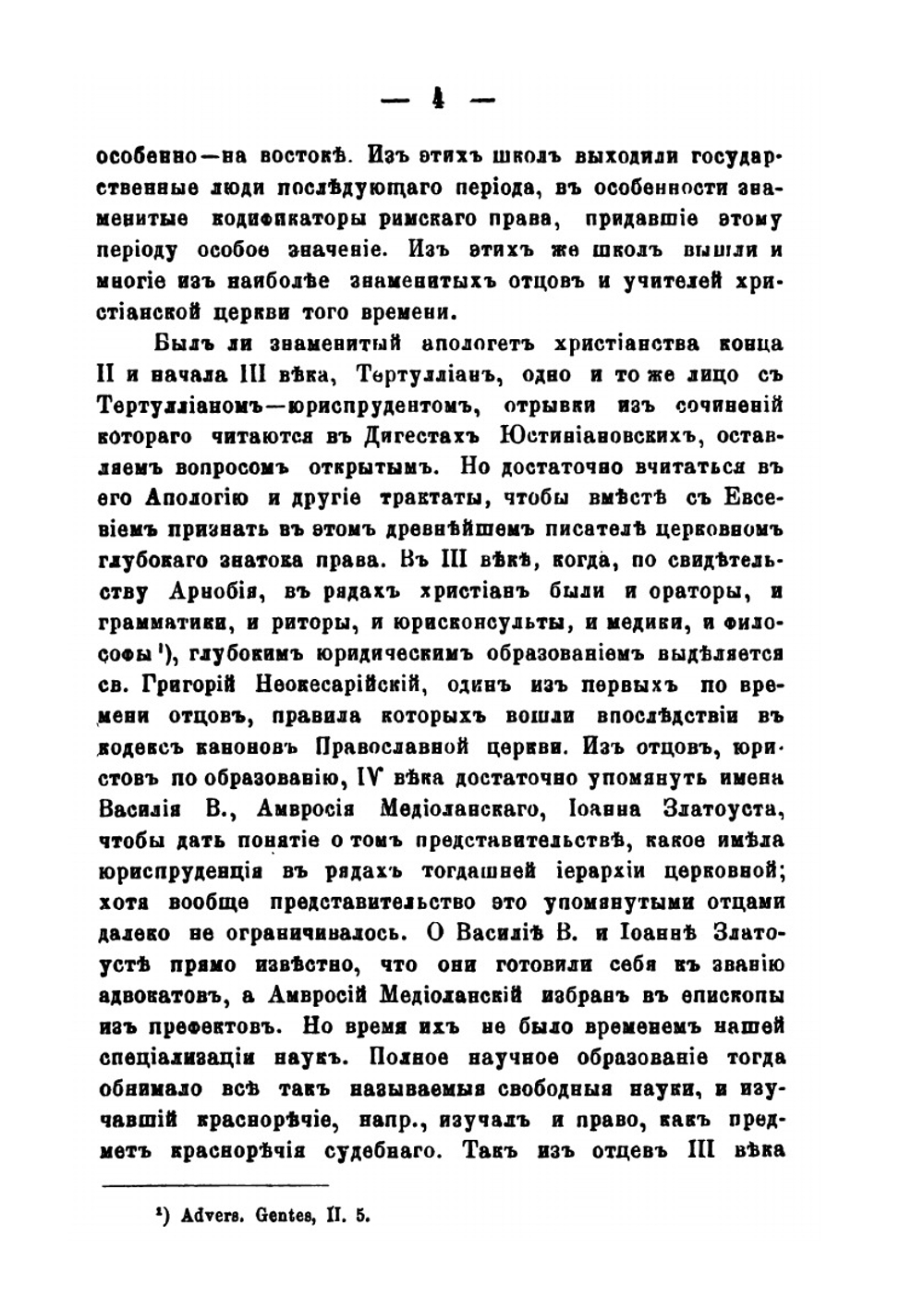 Право церковное в его основах, видах и источниках | П. Лашкарев