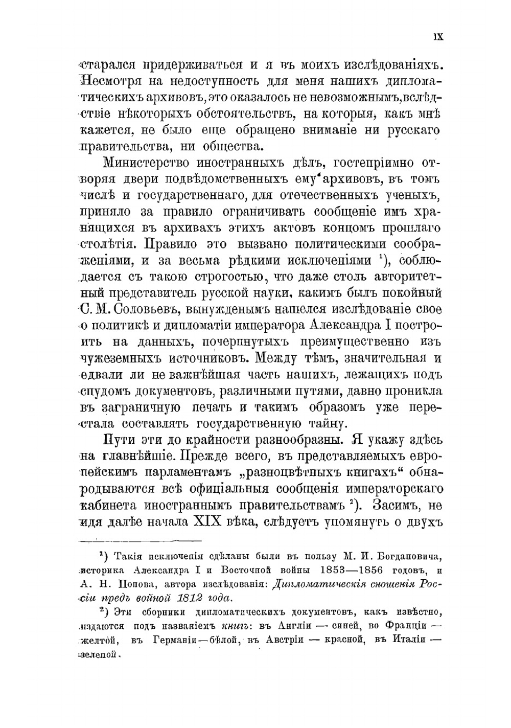 Внешняя политика императора Николая Первого | Татищев Сергей Спиридонович