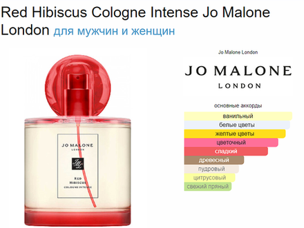 Jo Malone Red Hibiscus 2021 100ml (duty free парфюмерия)