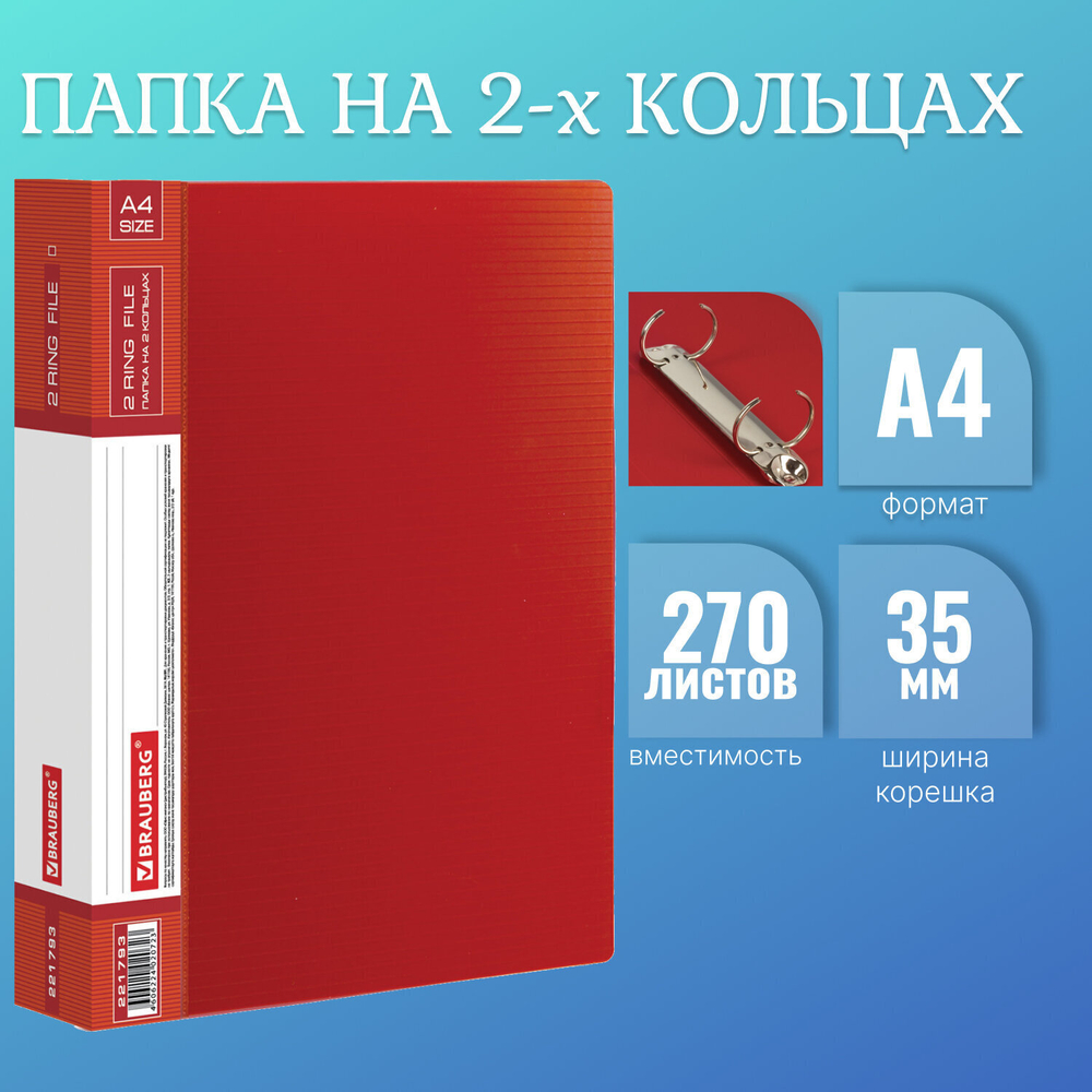 Папка на 2 кольцах BRAUBERG "Contract" 35 мм бордовая до 270 листов 0 9 мм (10 штук в упаковке)