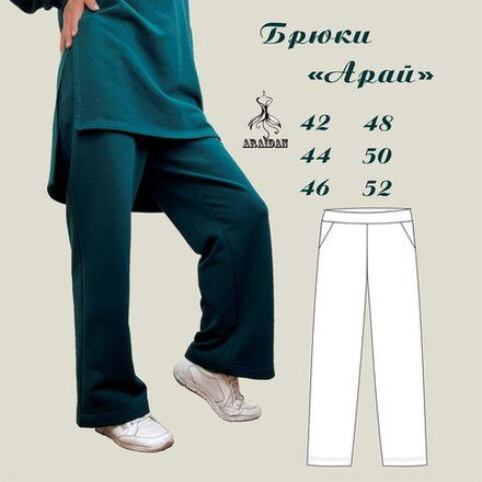Брюки Арай широкие