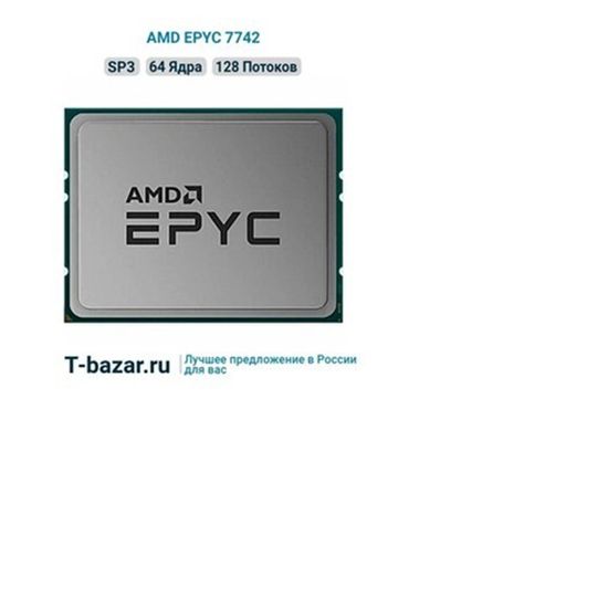 Процессор AMD EPYC 9475F SP5