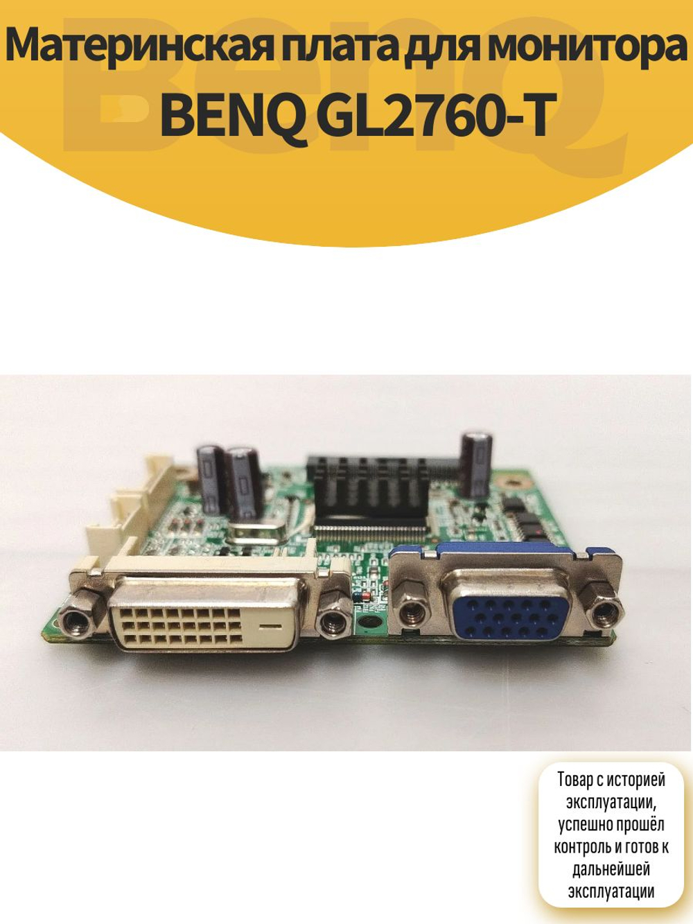 Материнская плата для монитора BENQ GL2760-T