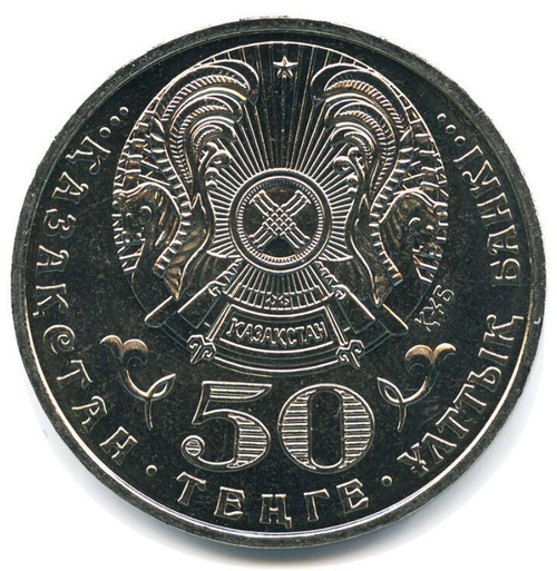 50 тенге 2007 г. Орден Отан. UNC