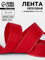 Лента репсовая, с серебряным люрексом, 40 мм, красная №026, 10508035