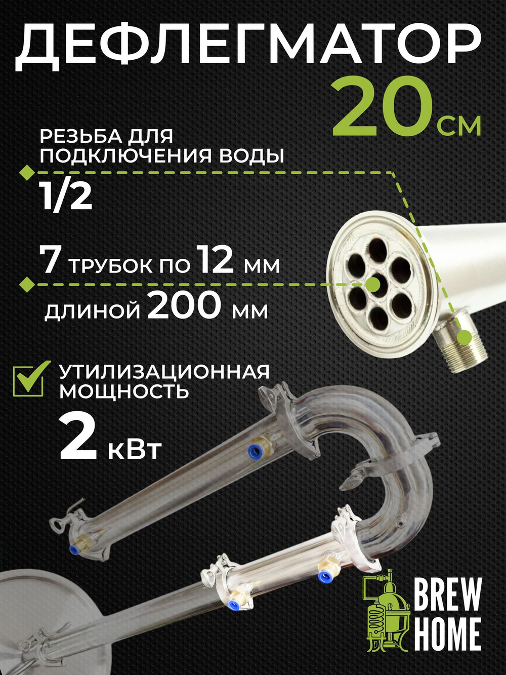Бражная колонна 2 дюйма для самогонного аппарата, подключение 1/2