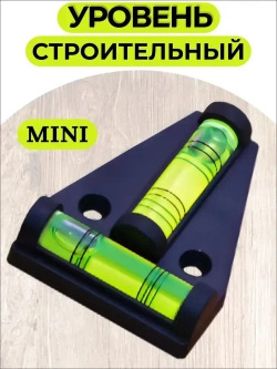 Уровень строительный; уровень пузырьковый; двухплоскостной