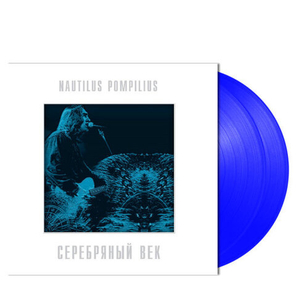 Nautilus Pompilius / Серебряный Век (Coloured Vinyl)(2LP)