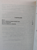 Прекрасный новый мир