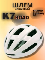 Шлем K7 Road (White) L(58-61)