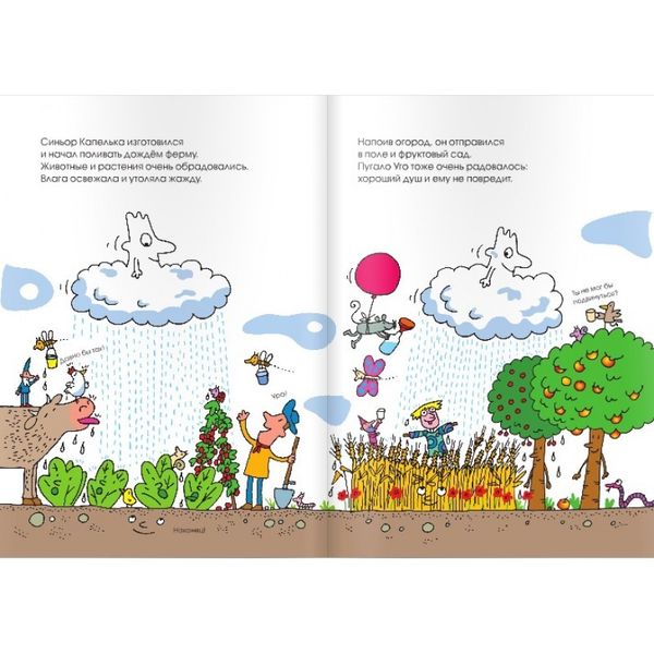 Путешествие в деревню