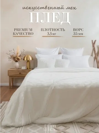 Плед евро на кровать 220х260 пушистый