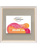 Рамка для постера и фотографий 80x80