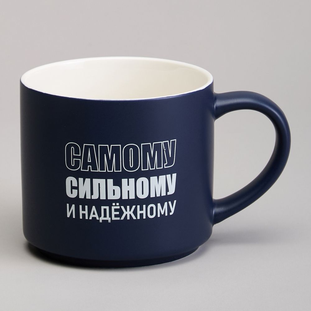 КРУЖКА LEFARD 500МЛ "САМОМУ СИЛЬНОМУ И НАДЕЖНОМУ"