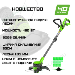 Триммер аккумуляторный Greenworks G40LT331, 40V, 33 см, (2113507)
