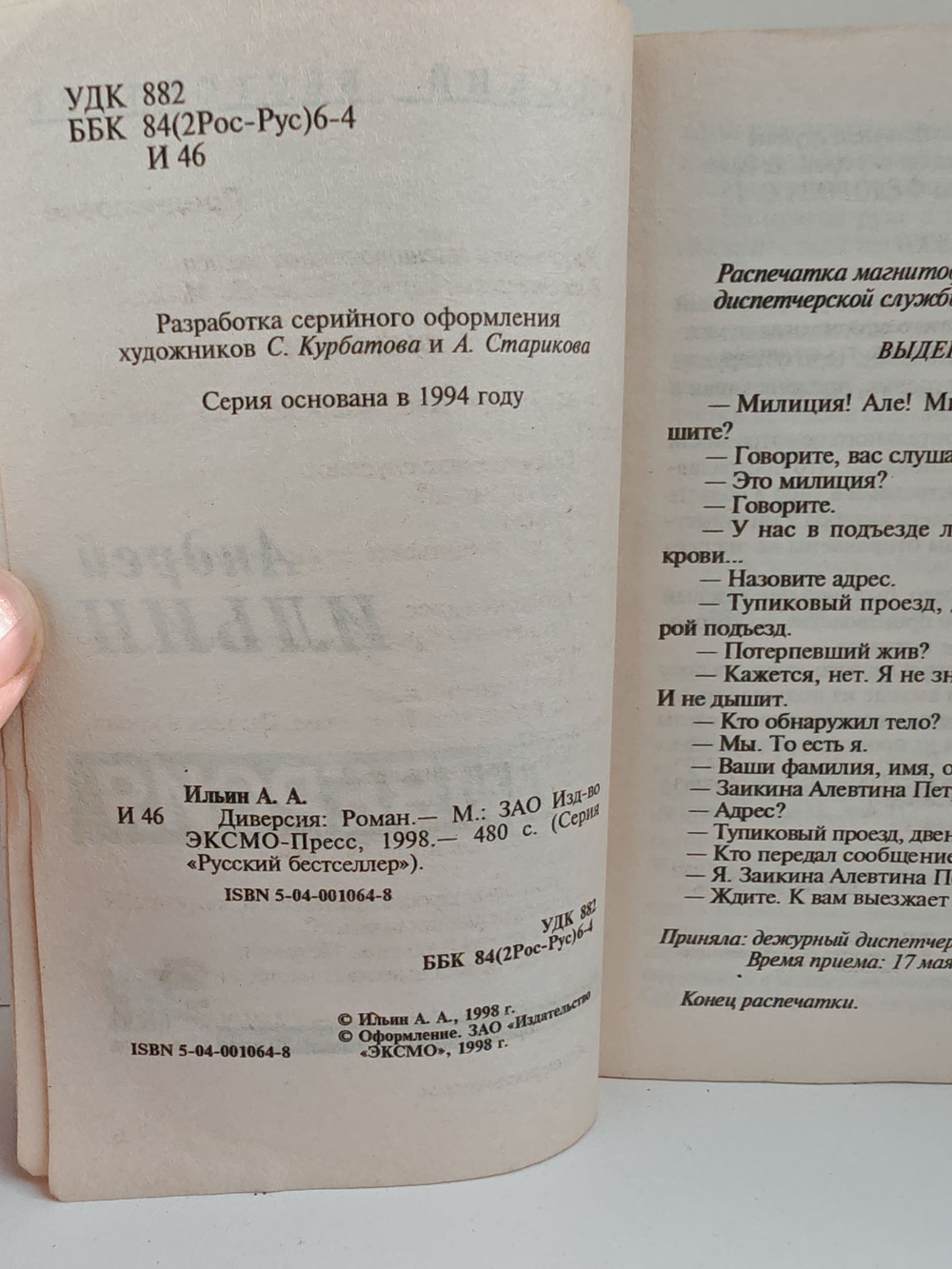 Диверсия