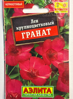 Лен крупноцветковый Гранат СМЦ-794