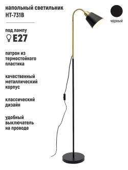 Торшер напольный с гибкой стойкой и абажуром