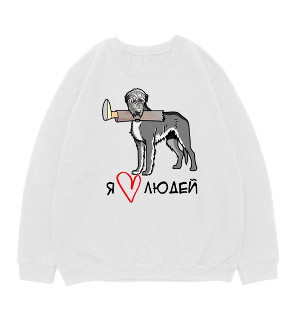 Свитшот "Волкодав любит людей"