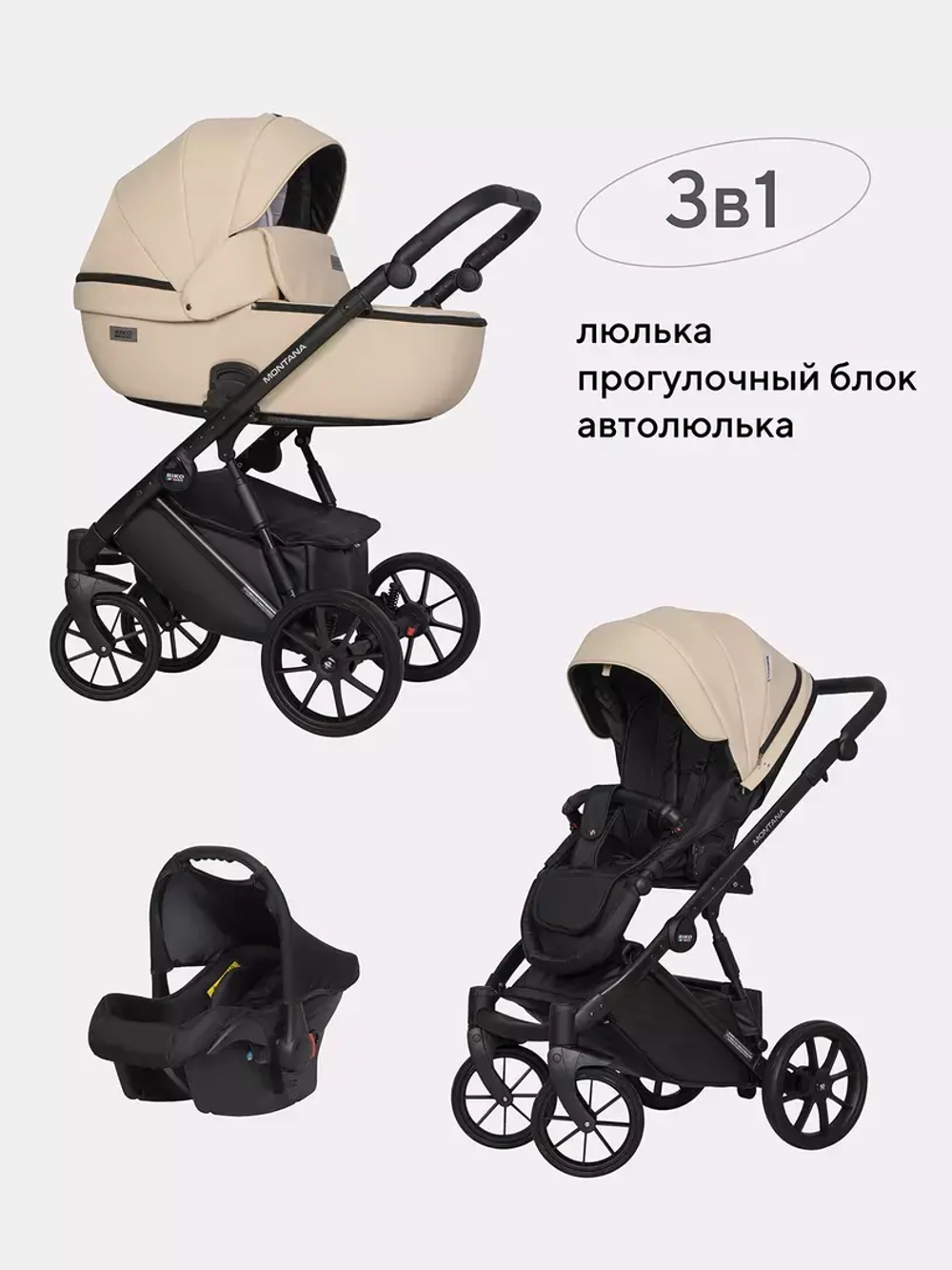 Коляска MONTANA ECCO (3 в 1) (RIKO BASIC)