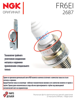 NGK FR6EI 2687 Иридиевые свечи зажигания, 4 шт.