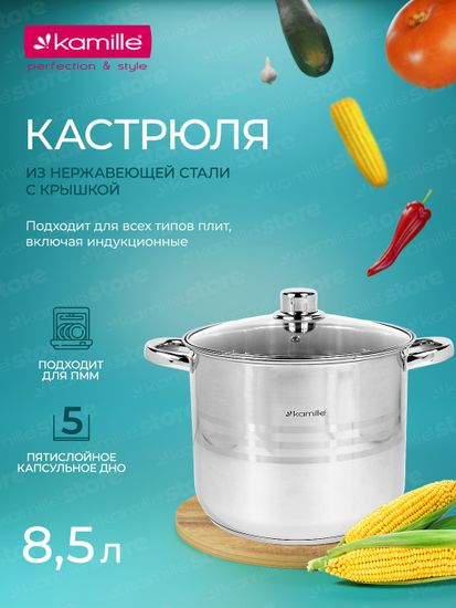 Кастрюля 8,5 л. из нержавеющей стали Kamille KM 5403 со стеклянной крышкой