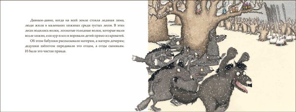 Как приручить волков