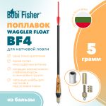 Поплавок Bobi Fisher Waggler BF4 из бальзы