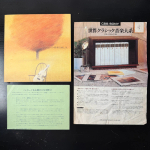 The Great Collection Of Classical Music 3LP (Япония) Т