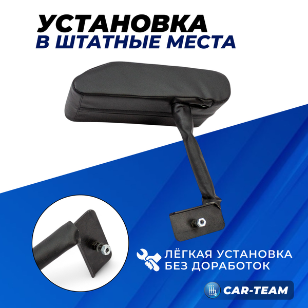 Подлокотник Renault Logan 1 2009-2013г.в., Sandero 1 2009-2013г.в., Duster 1 2010-2015г.в. из экокожи (к сиденью без подушки безопасности, к сиденью с регулировкой по высоте) "Аламар"