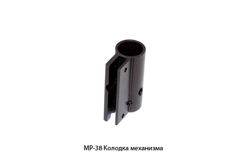 Колодка механизма МР-38
