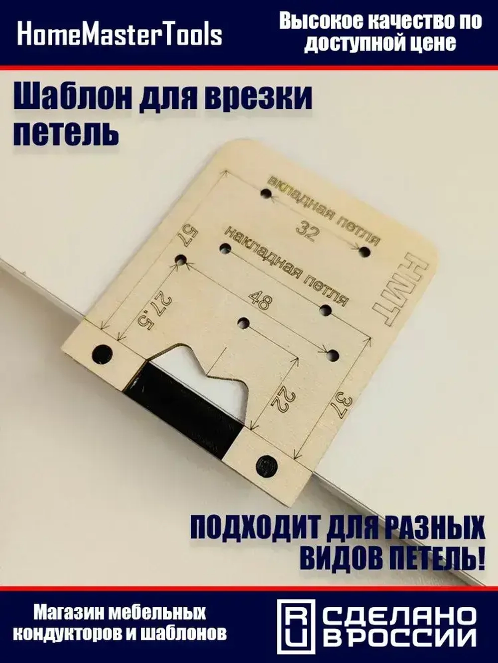 Шаблон для разметки мебельных петель