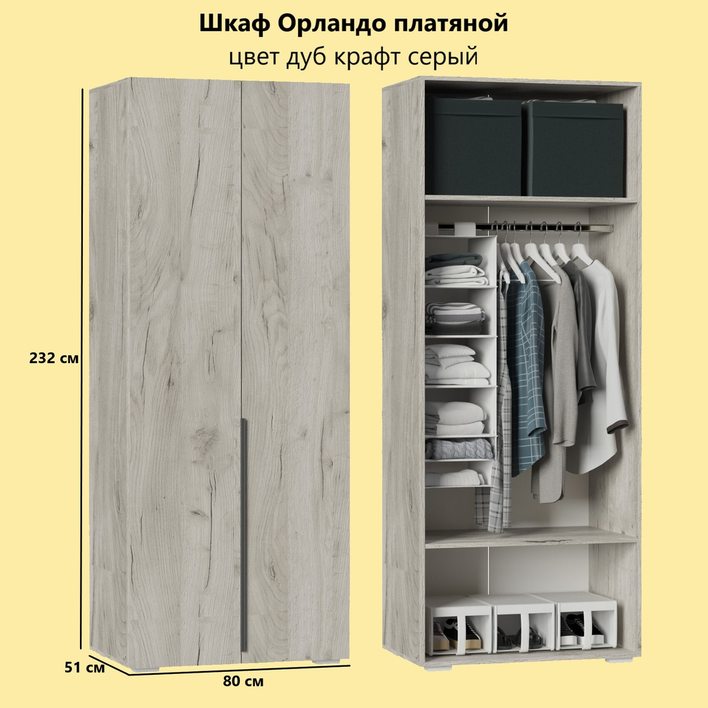Серия шкафов Орландо