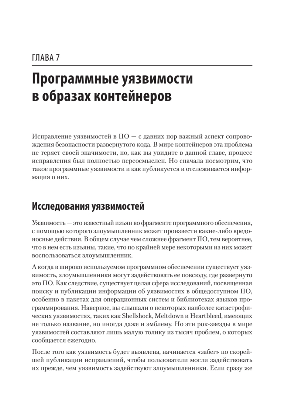 Безопасность контейнеров. Фундаментальный подход к защите контейнеризированных приложений