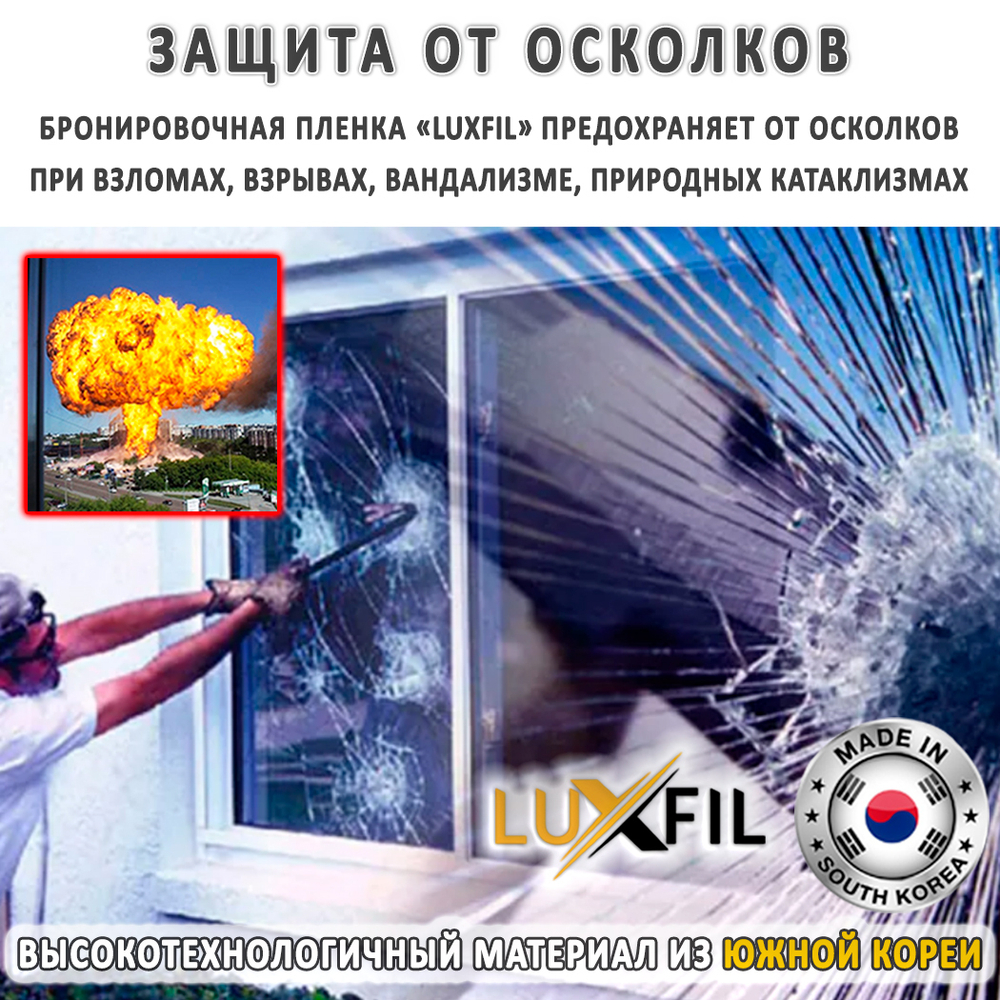Бронировочная пленка по классу защиты Р2А 308 мкм (А1)