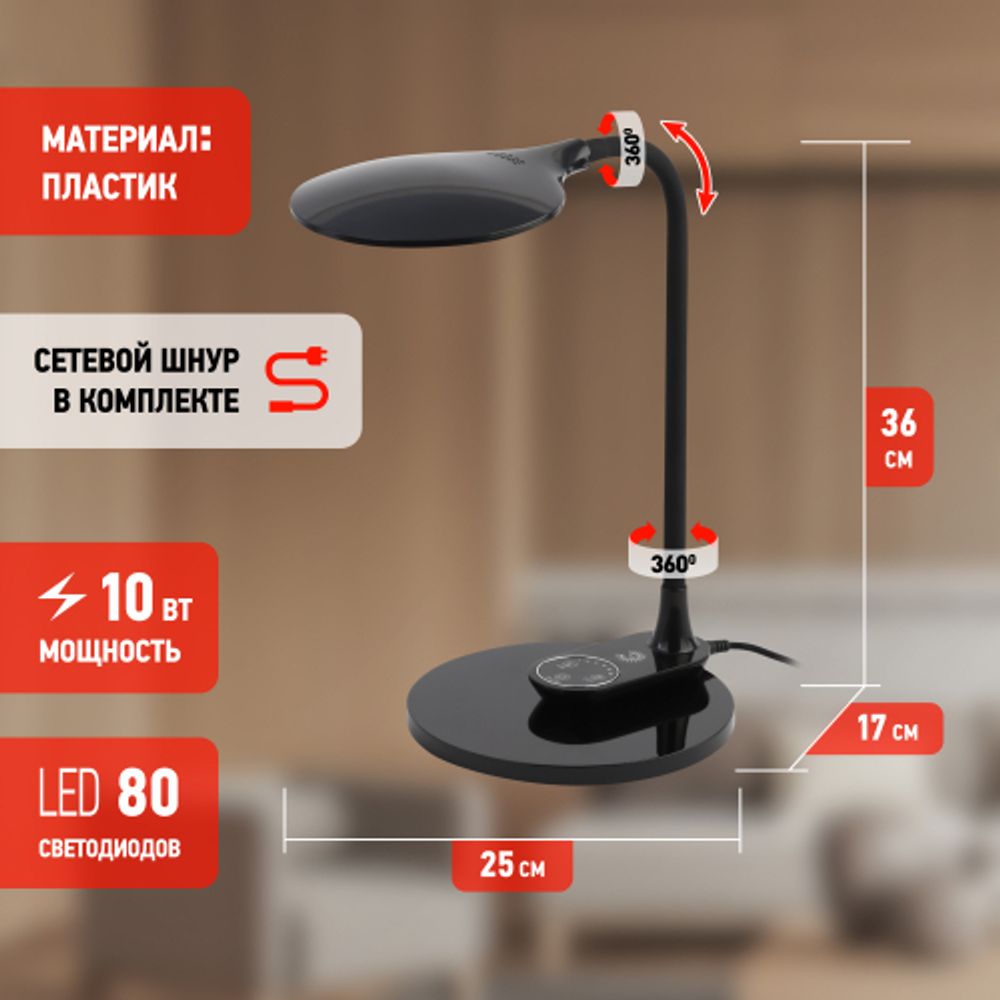 Настольный светильник ЭРА NLED-498-10W-BK светодиодный сo съемным основанием черный