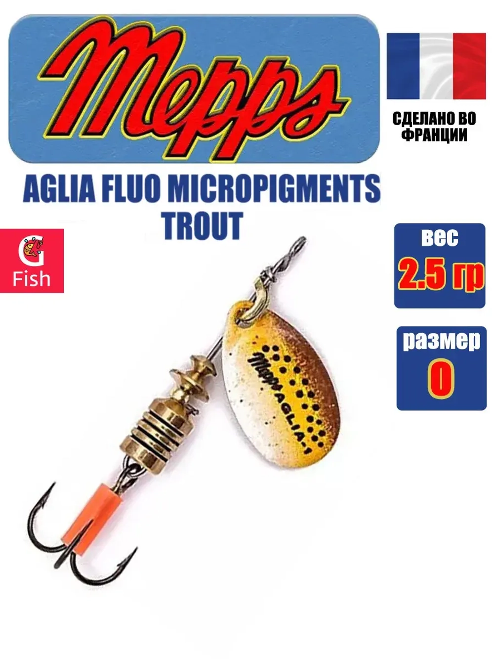 Блесна для рыбалки вращающаяся Mepps AGLIA FLUO, Micropigments Trout