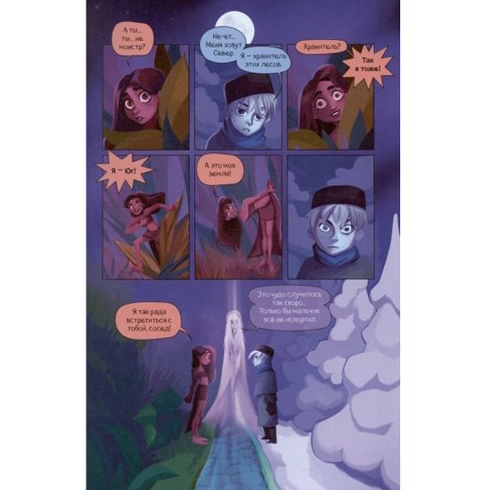 Комикс Роза ветров. Том 1. Графический роман