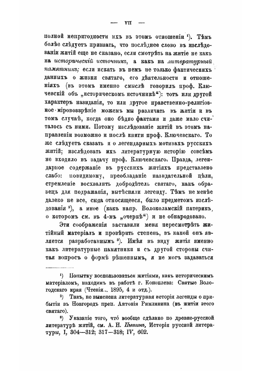 Очерки по истории древнерусской литературы житий святых | Кадлубовский Арсений Петрович