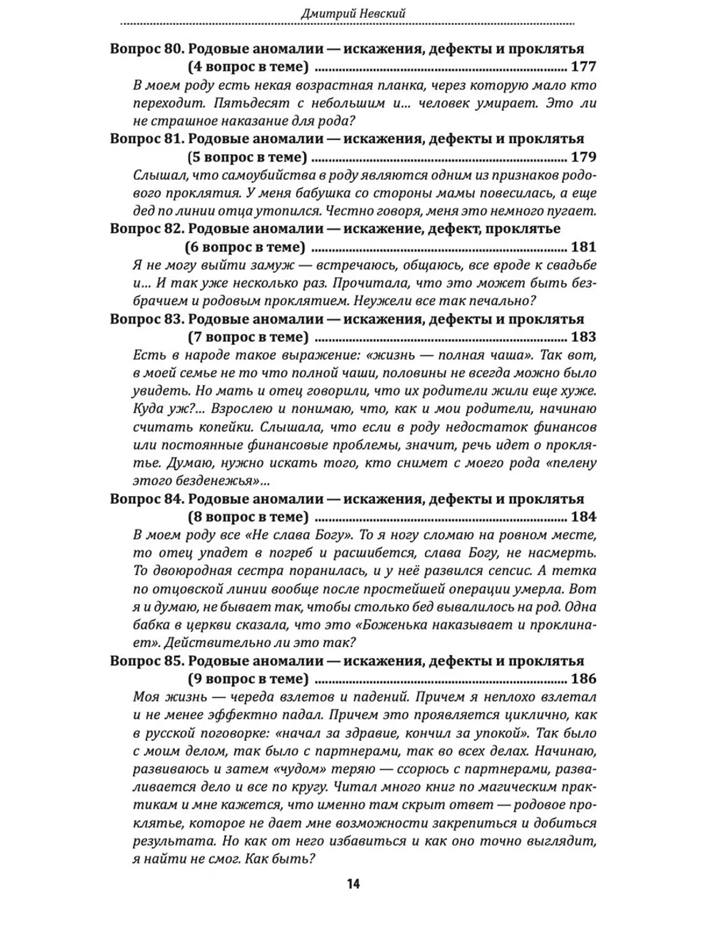 100 вопросов по магии. Магия Рода