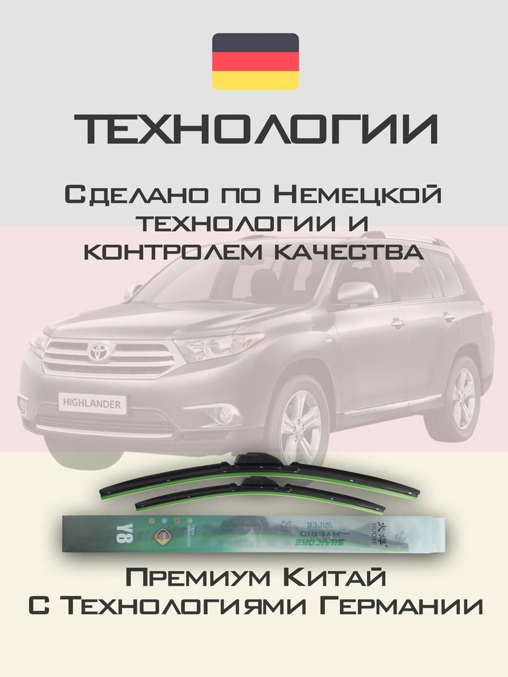 Щетки стеклоочистителя HUOYE Y8 650/500 мм на Lexus TX | Hook/J-Hook