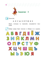 Хочу читать: для детей 5-6 лет