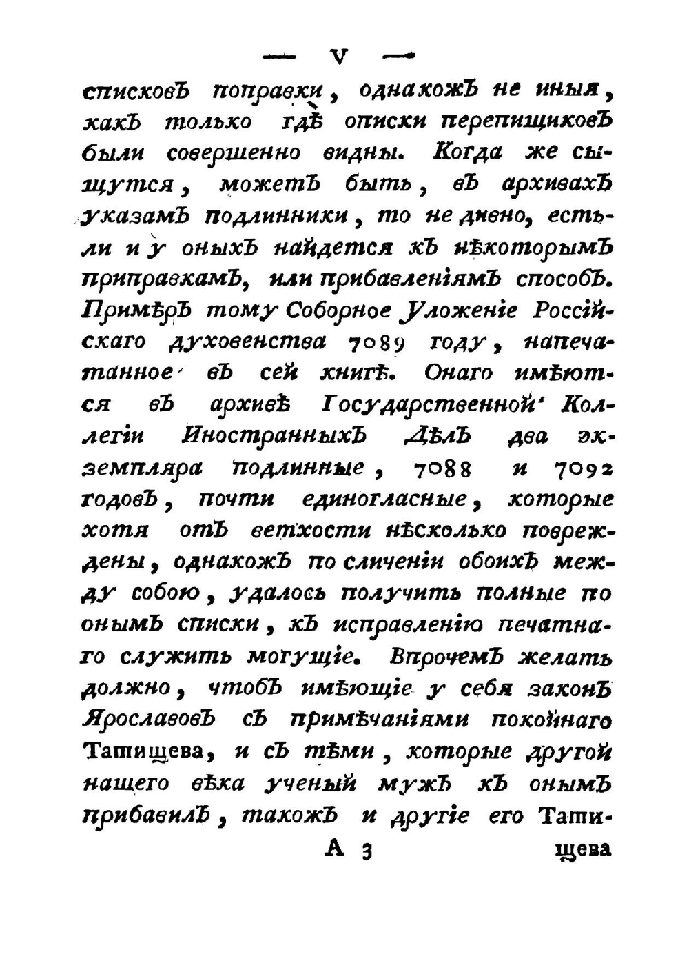 Судебник государя Царя и Великого князя Иоанна Васильевича, и некоторые сего государя и ближних его преемников указы | Г. Ф. Миллер; В. Н. Татищев