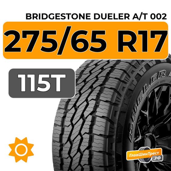 Bridgestone Dueler A/T 002 275/65 R17 115T