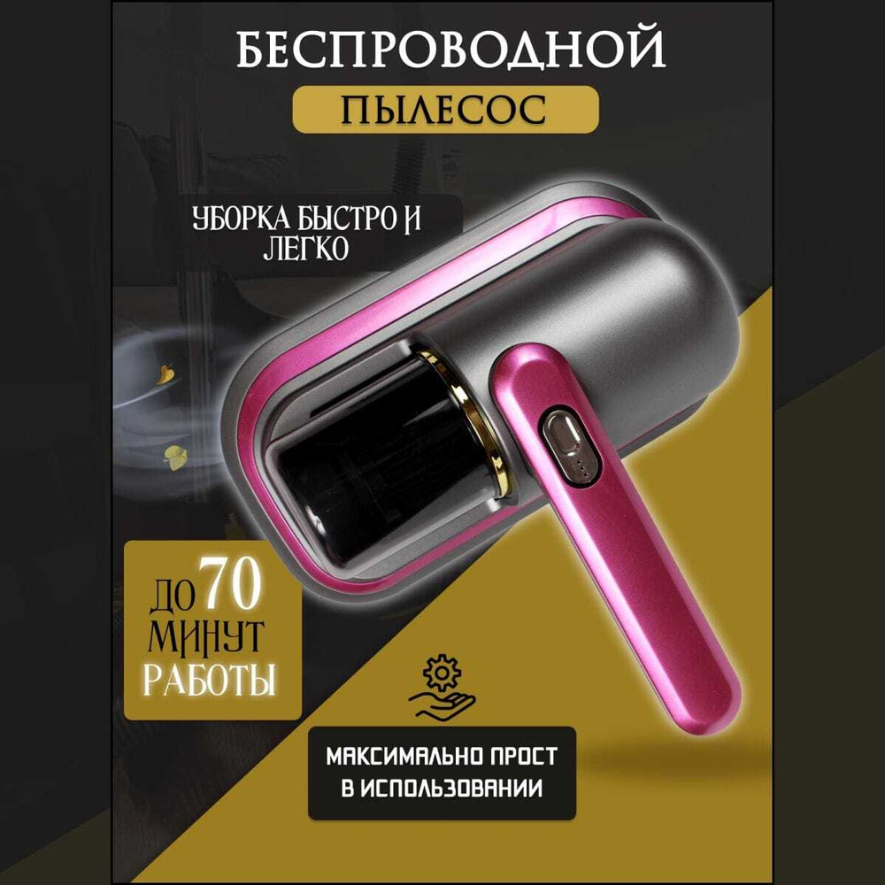 Пылесос для мебели