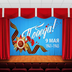 Занавес "9 МАЯ - 19", габардин, Россия.